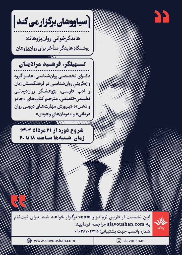 “Psychoanalytical Reading of Heidegger: Enlightenment of the Later Heidegger for Psychoanalysts”